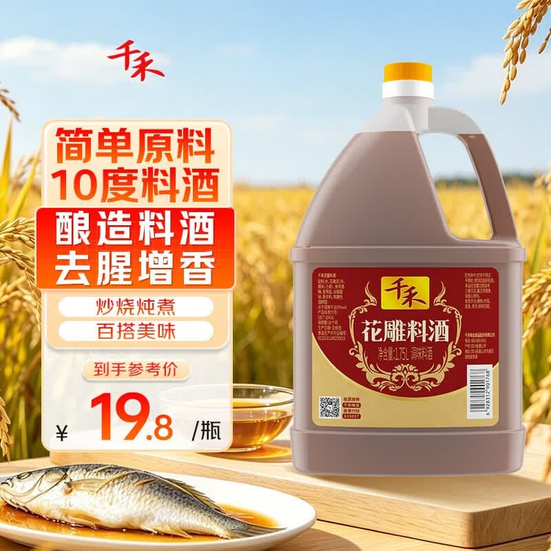 千禾 花雕料酒10度1.75L 花雕酒 炒烧炖煮 去腥解膻 黄酒 家庭装