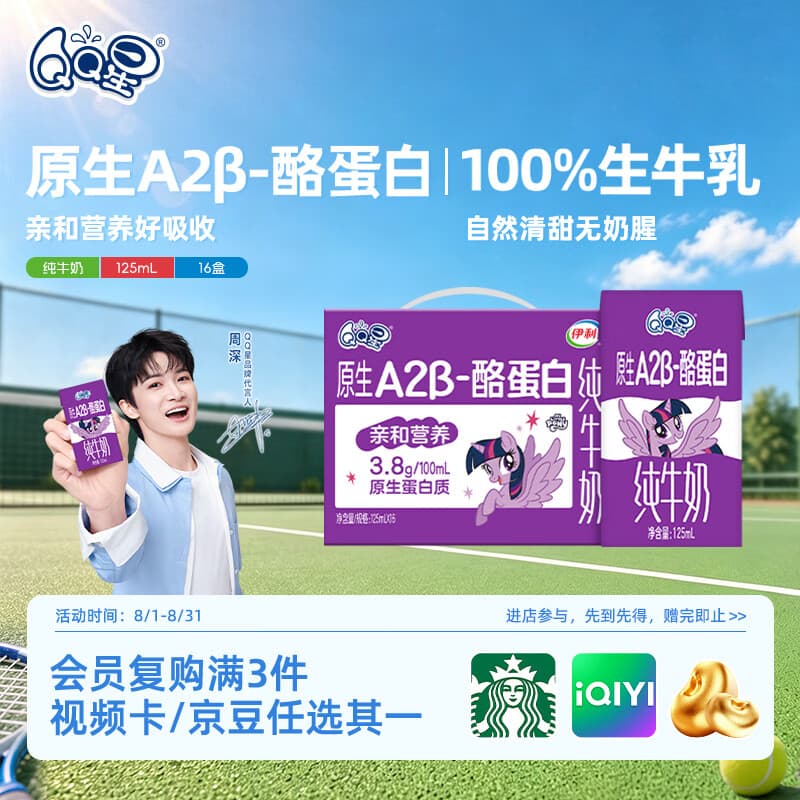 QQ星A2β-酪蛋白高钙儿童牛奶125ml*16盒【周深同款】开学中秋礼品