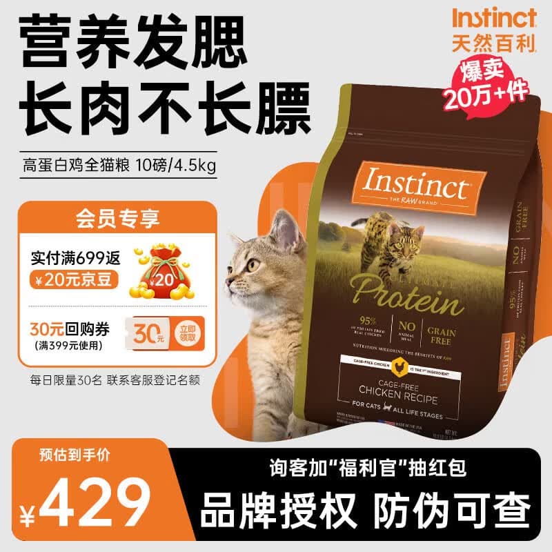 instinct【防伪认证】天然百利猫粮进口生鲜鸡肉配方高蛋白冻干猫粮 店铺热销】高蛋白鸡肉全猫粮10磅【26年12月