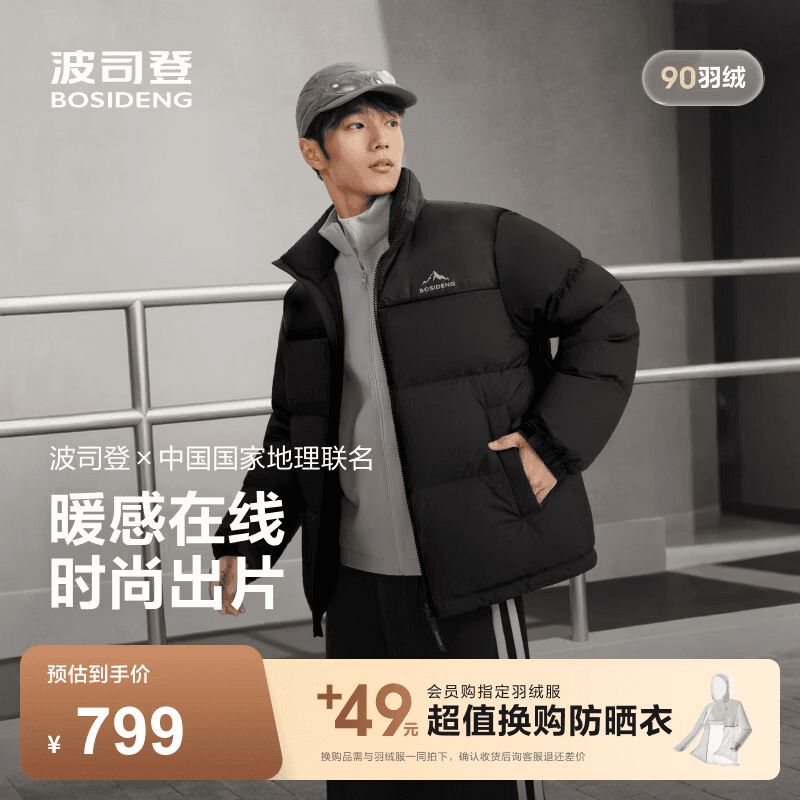 波司登（BOSIDENG）反季羽绒服90绒男女同款情侣短款时尚休闲加厚立领面包服外套 黑色8056 【无袖标】 M 165/88A 体重约110-120斤
