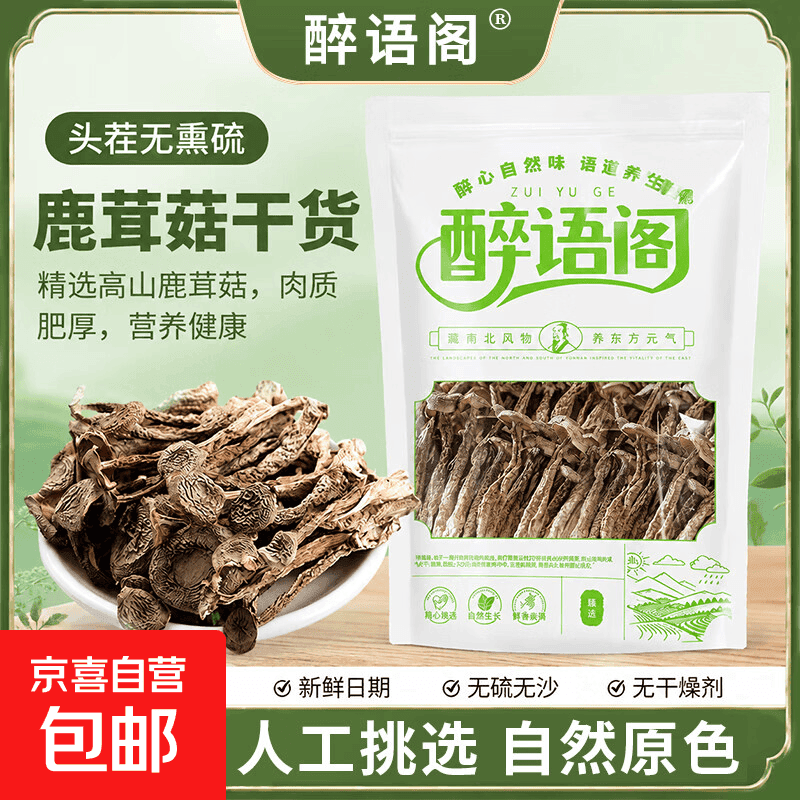 鹿茸菇人工甄选精品鹿角菇深山采摘当季新货养生靓汤干货食材无硫 精选鹿茸菇净重发货100g
