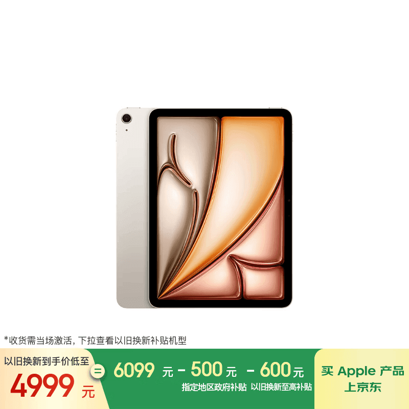 Apple/苹果【教育优惠】 iPad Air 11英寸 M4芯片 2026年新款 平板电脑(256G WLAN版)星光色