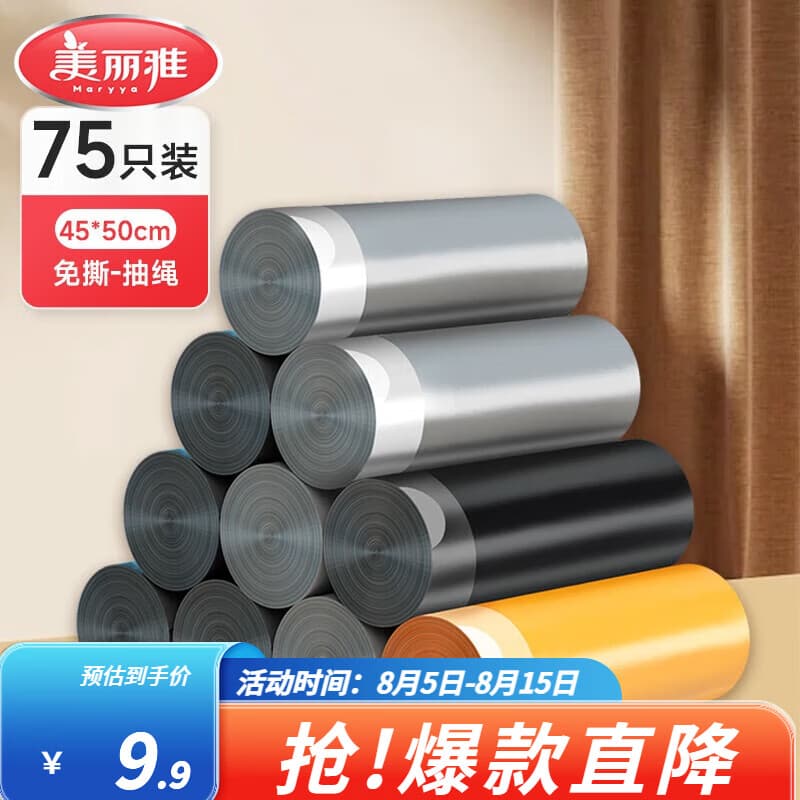 美丽雅（MARYYA）抽绳垃圾袋 家用厨房垃圾袋 加厚塑料穿绳垃圾袋  45*50cm【75只装】