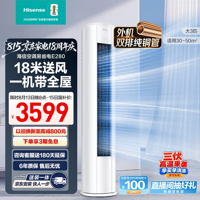 海信空调易省电E280大3匹客厅立式柜机外机双排纯铜管大风量一级变频冷暖KFR-72LW/E280-X1