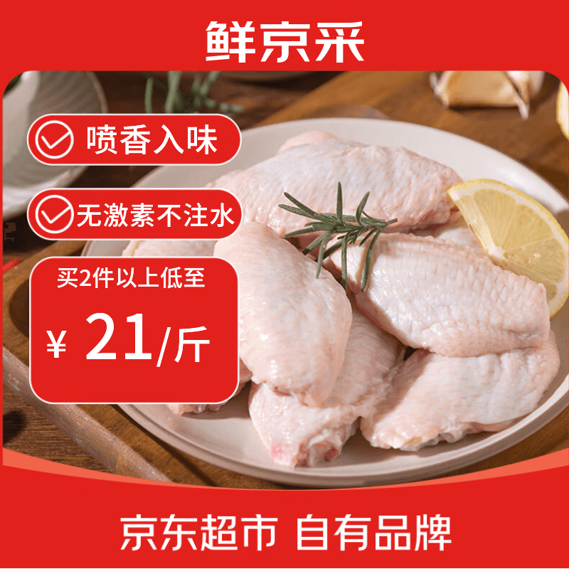 鲜京采大号鸡翅中 2斤 40-50g/个（20-25个）煎炸卤鸡翅红烧生鲜食材
