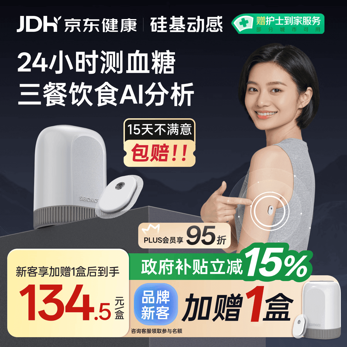 硅基动感GS3动态血糖仪 AI控糖 医用高精准 24小时持续监测仪检测仪 1盒