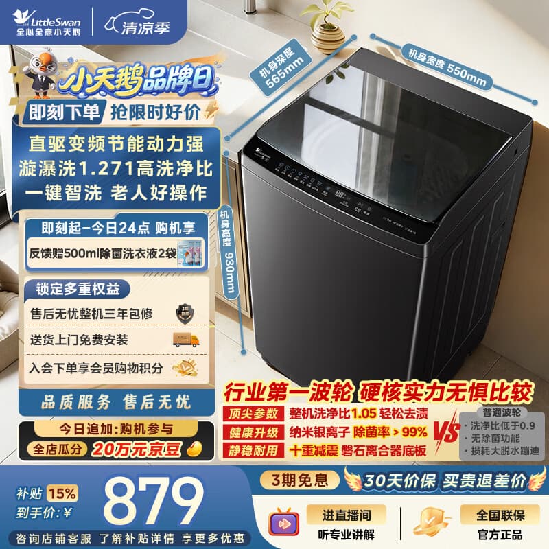 小天鹅（LittleSwan）波轮洗衣机全自动家用 10KG 直驱变频 TB10V28DT 一级能效 除菌螨 以旧换新 京东自营 出租房宿舍