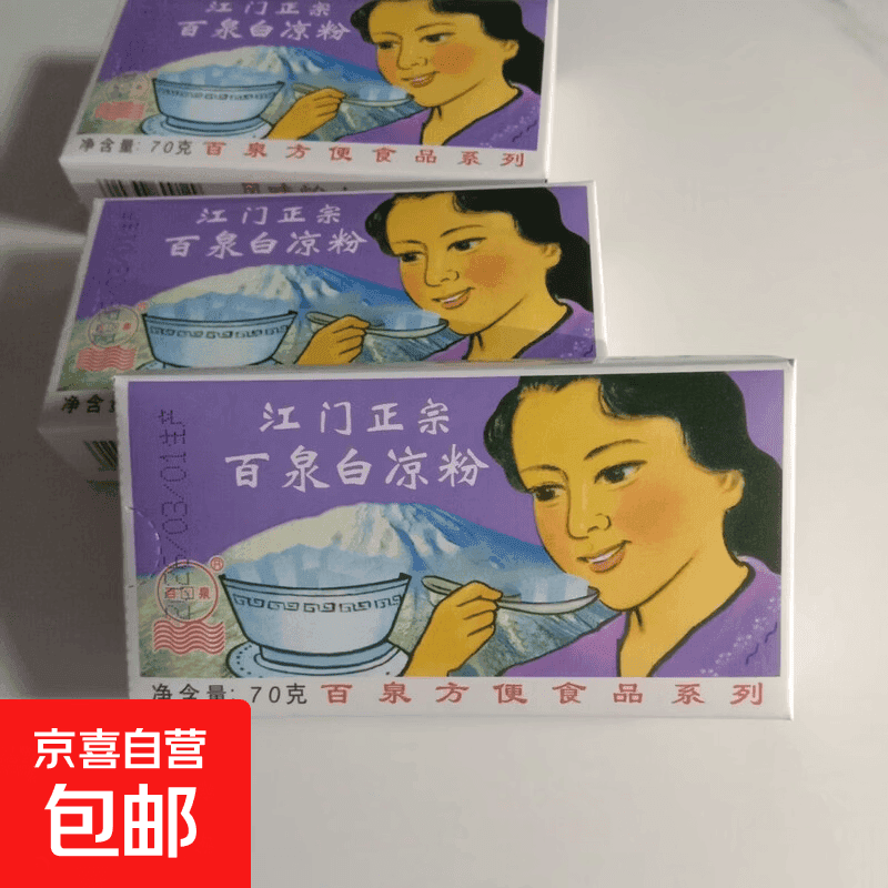 正宗江门速食白凉粉烧仙草儿童夏天自制果冻冰凉粉天然食品凉粉粉 白凉粉 1包*1盒 70g