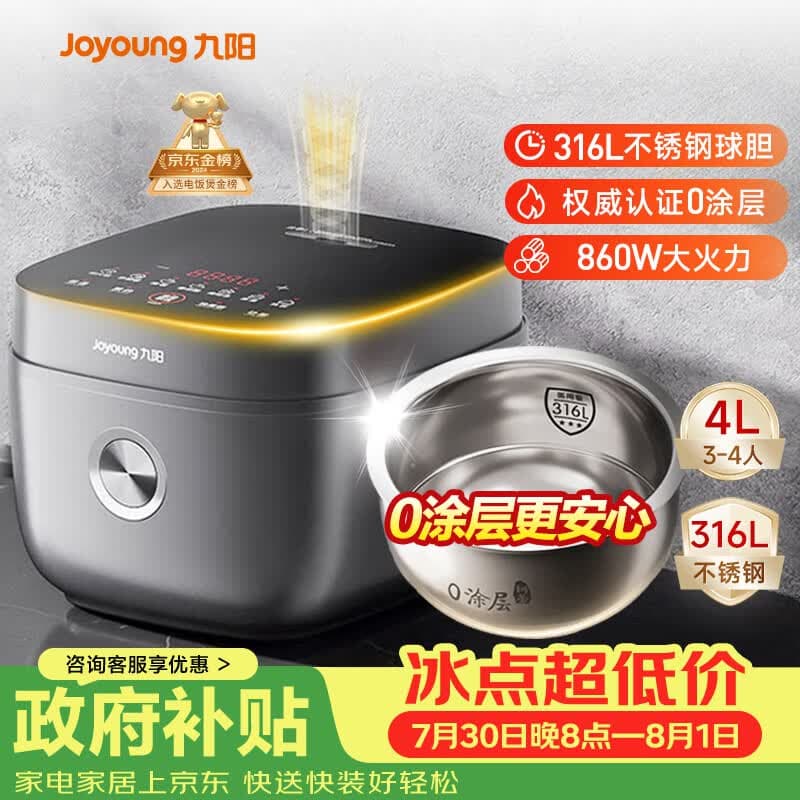 九阳（Joyoung）【0涂层】4升家用3~4人微压电饭煲电饭锅大火力5A好米饭无涂层316L不锈钢内胆家用多功能40F316L