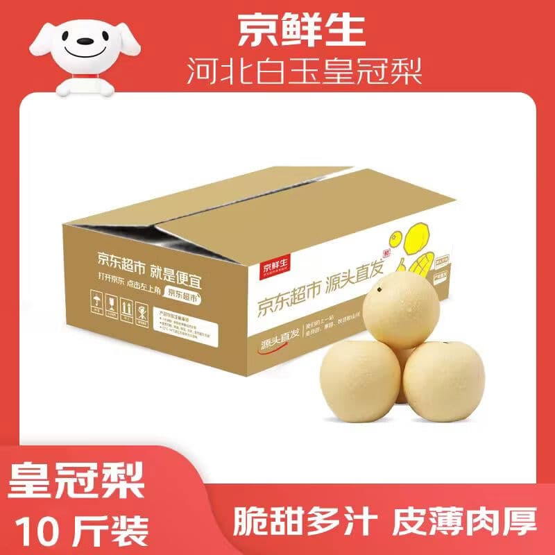 京鲜生河北辛集白玉皇冠梨 净重10斤 单果200g+ 生鲜水果 源头直发