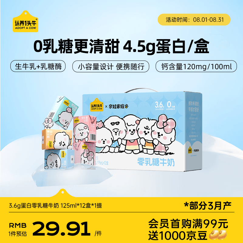 认养一头牛零乳糖牛奶125ml*12盒 无乳糖牛奶高钙 京东自营 奈娃联名礼盒