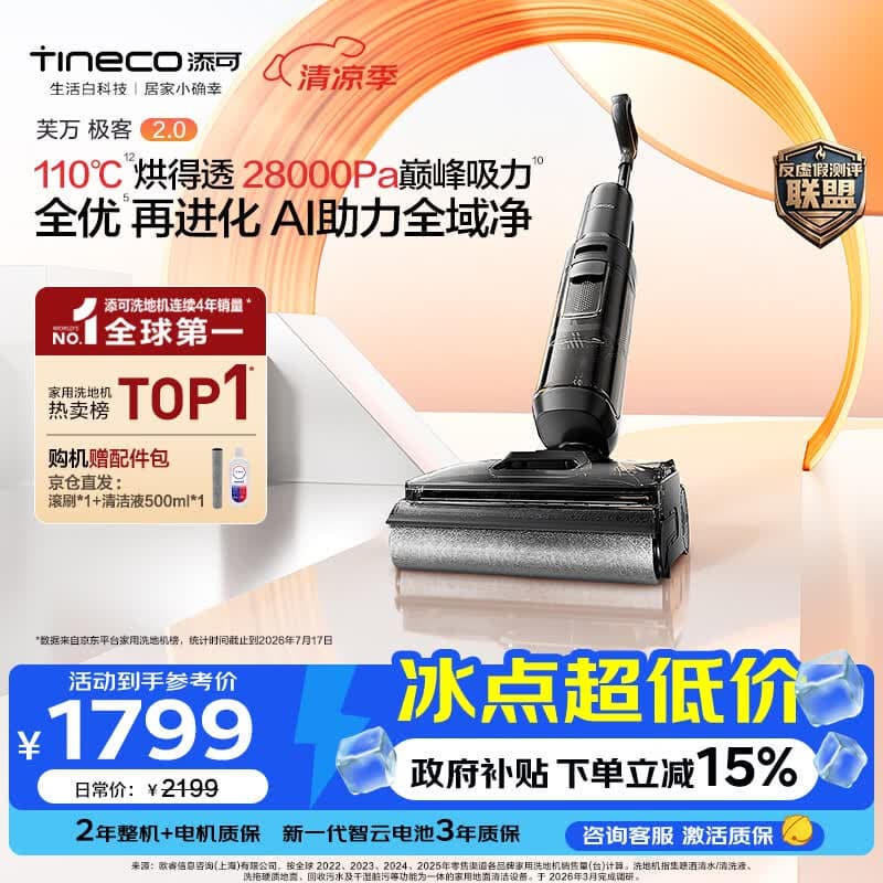 添可极客2.0 家用洗地机 洗拖吸一体 扫地机器人 拖地机 电动拖把 洗地拖地一体机 扫地机手持