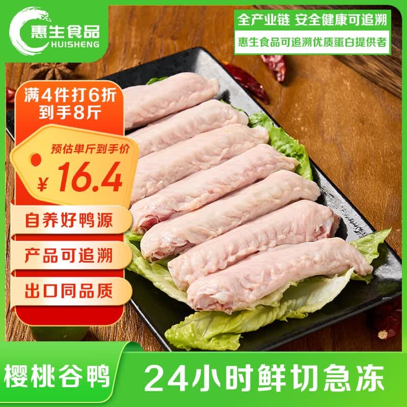 惠生食品 HUI SHENG惠生鸭翅中 2斤装 精品鸭货 生鲜冷冻 清真食品 烧烤火锅酱卤食材