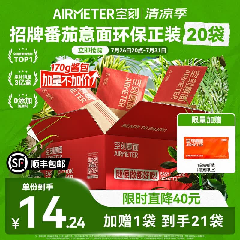 空刻意面经典番茄肉酱意大利面环保量贩装290*20袋