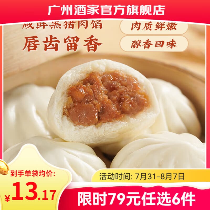 广州酒家早餐食品儿童面点 手抓饼包子馒头烧麦汤圆肠粉 半成品生鲜速食 黑猪肉小笼包300g（12个装）