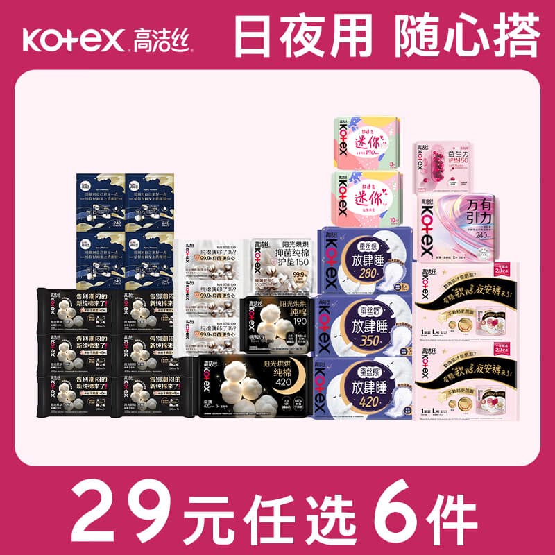 高洁丝（Kotex）【任选6件】臻选纯棉卫生巾放肆睡姨妈巾日夜组合护垫安睡裤套装 放肆睡280mm8片