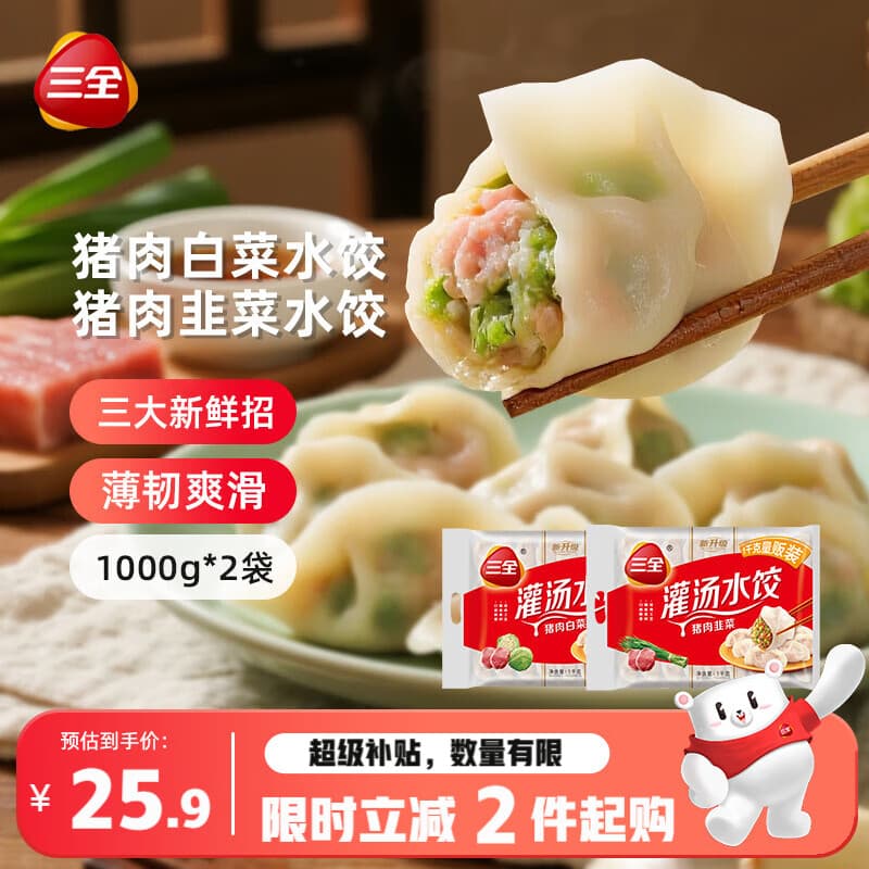 三全灌汤猪肉白菜+猪肉韭菜水饺2kg约108只蒸煎饺子 