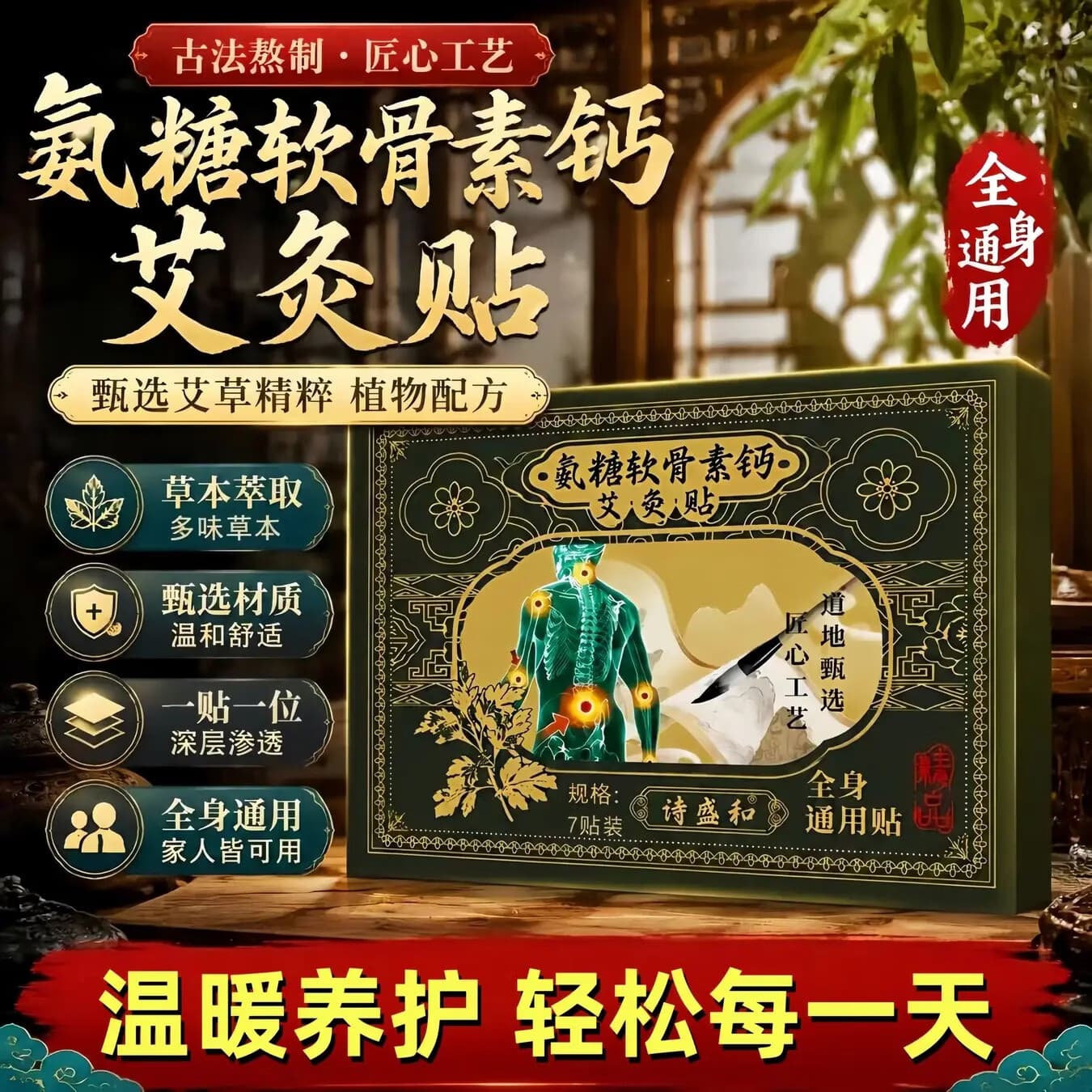 Y 氨糖软骨素钙艾灸贴肩颈腰椎膝盖关节贴草本萃取温和呵护mlb 2盒【98%用户选择购买】中度