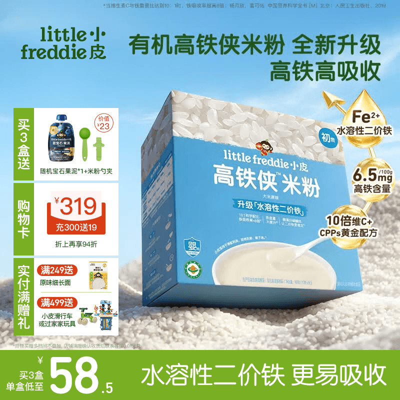 小皮（Little Freddie）高铁侠米粉有机婴儿宝宝辅食新鲜营养米糊米粉6到12个月以上 【初尝6月】有机高铁原味大米粉160g*1盒