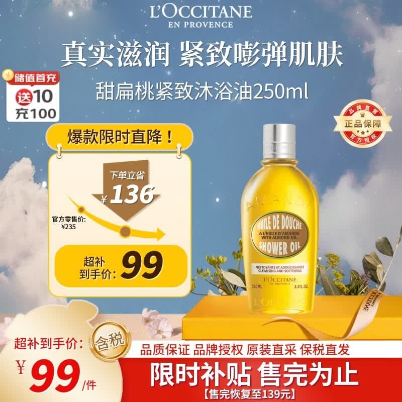 欧舒丹甜扁桃沐浴油250ml紧致保湿养肤级清洁不紧绷法国沐浴露京东自营