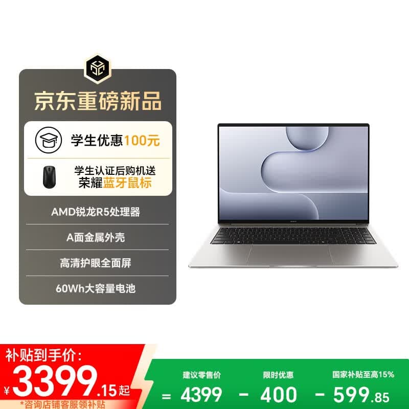 荣耀笔记本 X16 锐龙版 2026 R5-6600U 16GB 512GB 16吋轻薄笔记本电脑 大电池 长续航 护眼屏 星辰灰