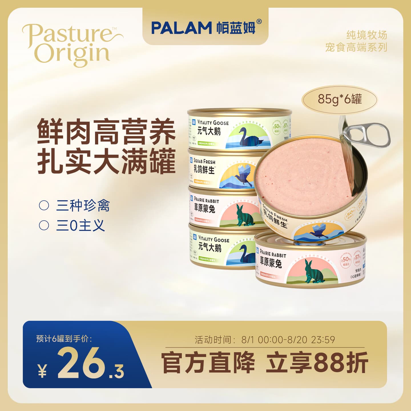 parlmu帕蓝姆猫罐头主食罐猫零食慕斯肉泥成猫幼猫湿粮补水85g*6