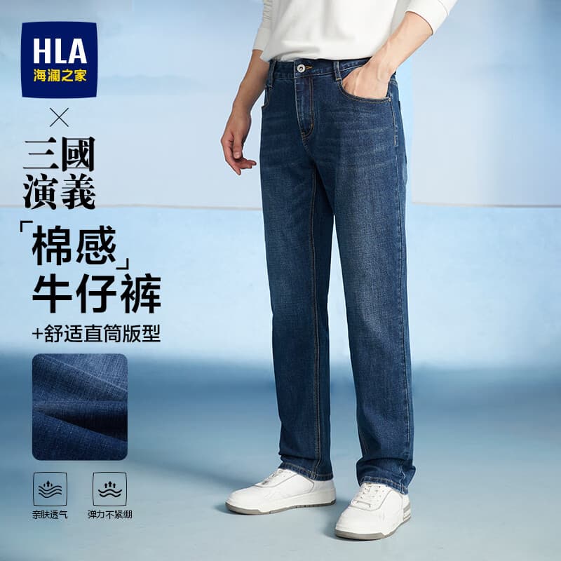 HLA海澜之家牛仔裤男三国演义直筒裤五袋款裤子男春秋