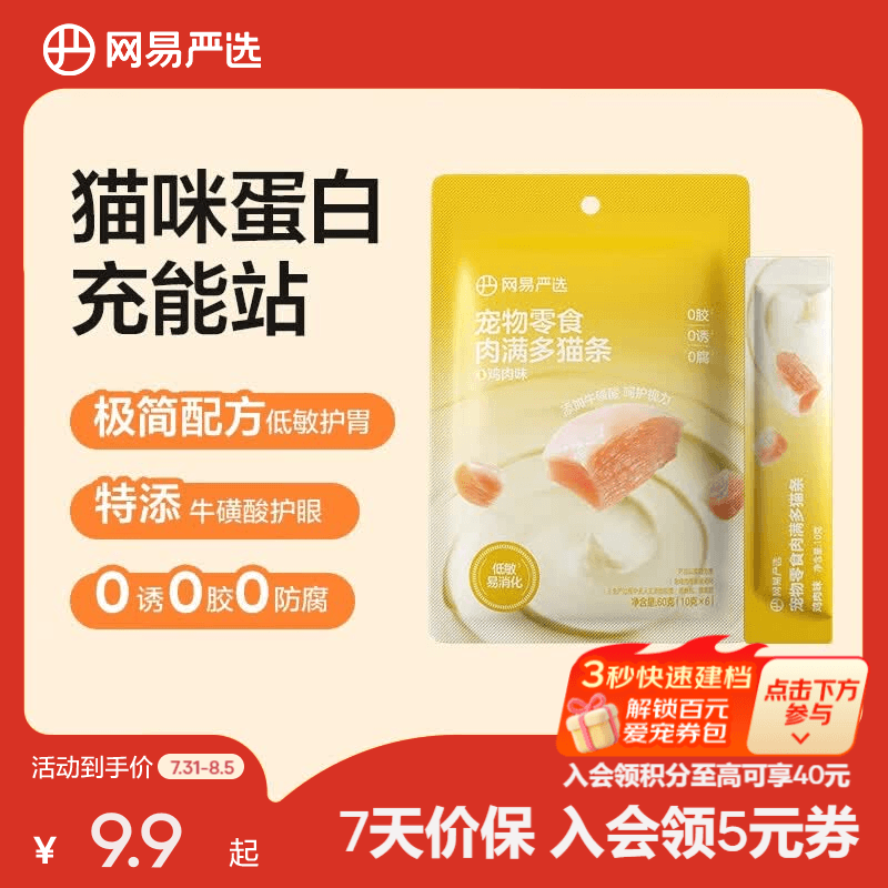 网易严选肉满多猫条 猫零食宠物湿粮成猫幼猫通用营养好肉零食 鸡肉口味 10g*6袋