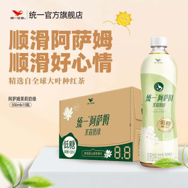统一阿萨姆低糖茉莉奶绿PET500ML*15瓶整箱装（新旧款随机发货）