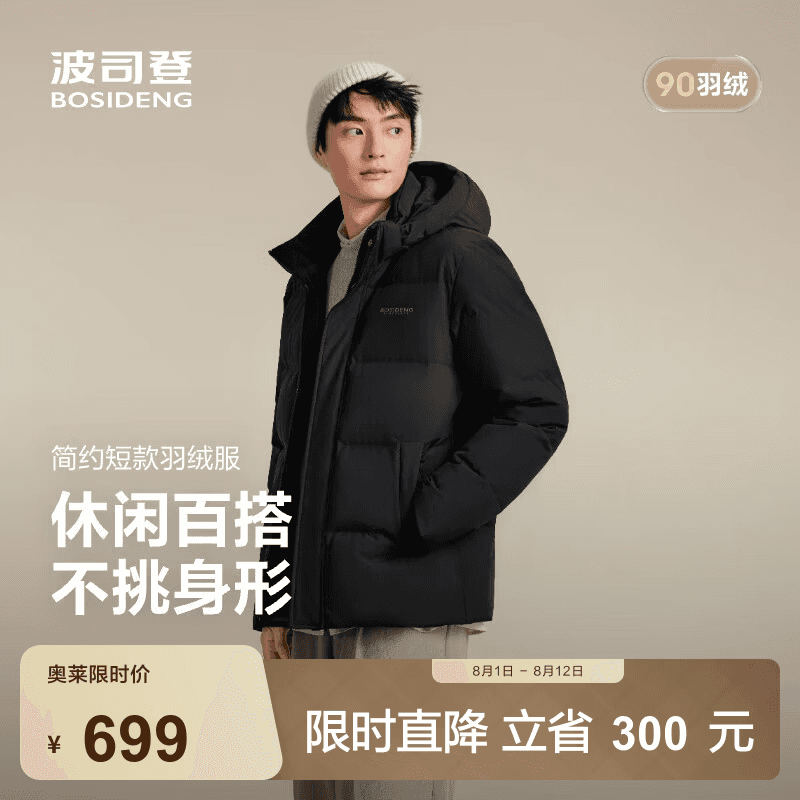 波司登（BOSIDENG）反季热销爆款男士羽绒服商务外套商场热卖同款连帽外套 黑色8056 L 180/100A 体重约130-140斤