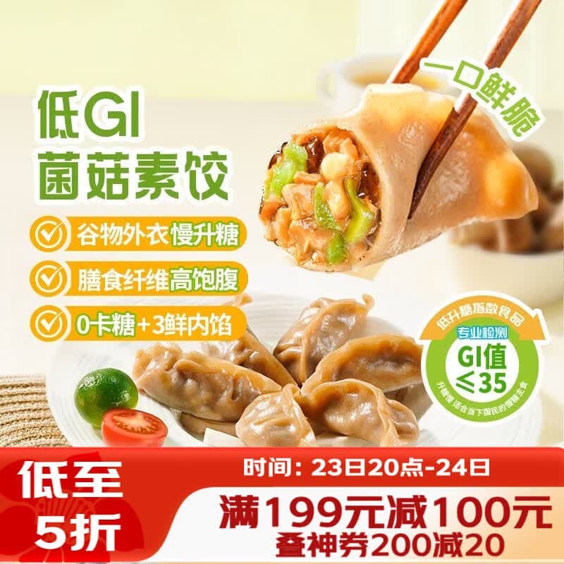 广州酒家低GI菌菇膳食饺子264g*3袋 36个减脂速食蒸饺速冻水饺早餐半成品