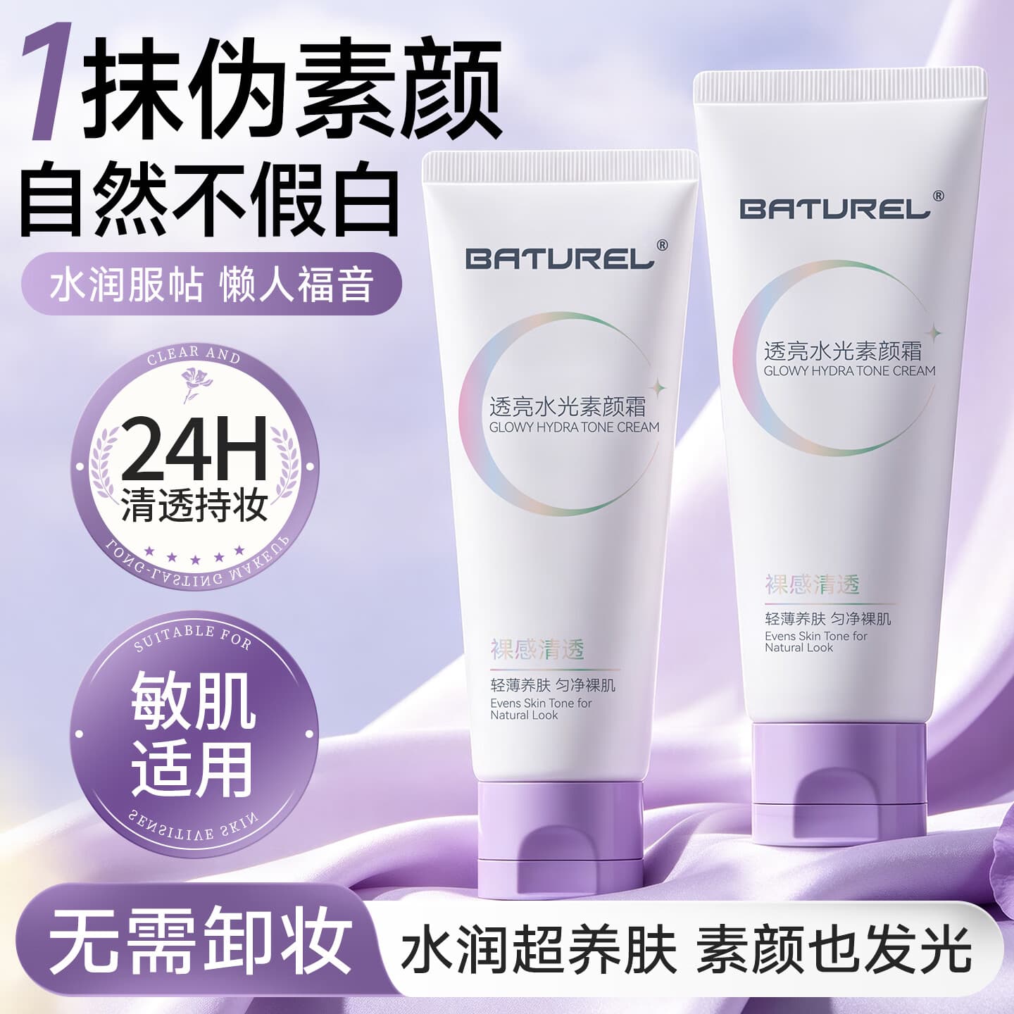 BATUREL素颜霜面部隔离遮瑕懒人裸妆三合一防水防汗晒提亮身体美不假白