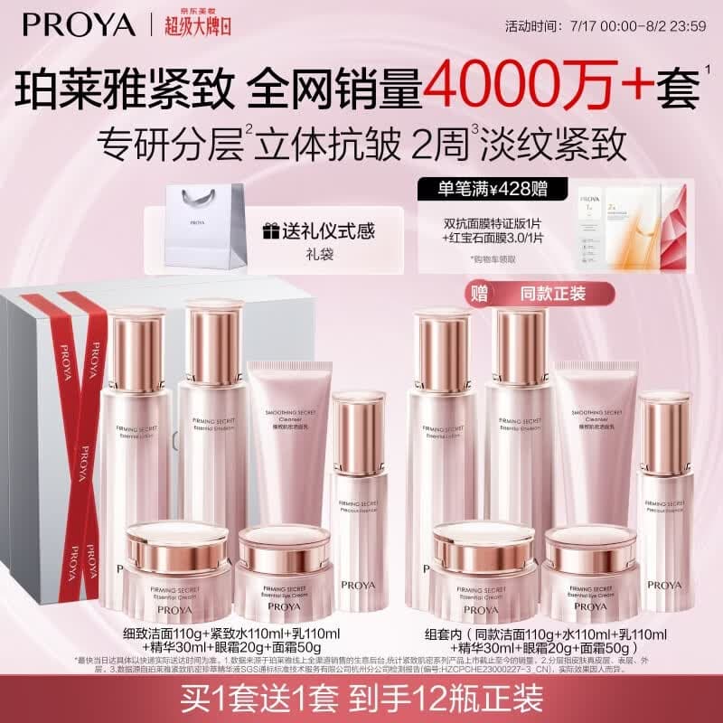 珀莱雅紧致肌密水乳套装护肤品套装礼盒抗皱紧致化妆品套装生日礼物