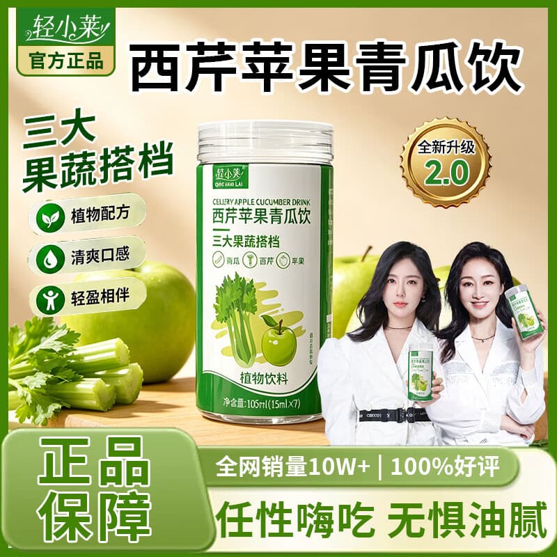 西芹苹果青瓜饮升级2.0-三大黄金搭配-五大核心助推-绿色果蔬助力 8罐【万人购买】 7条*1盒