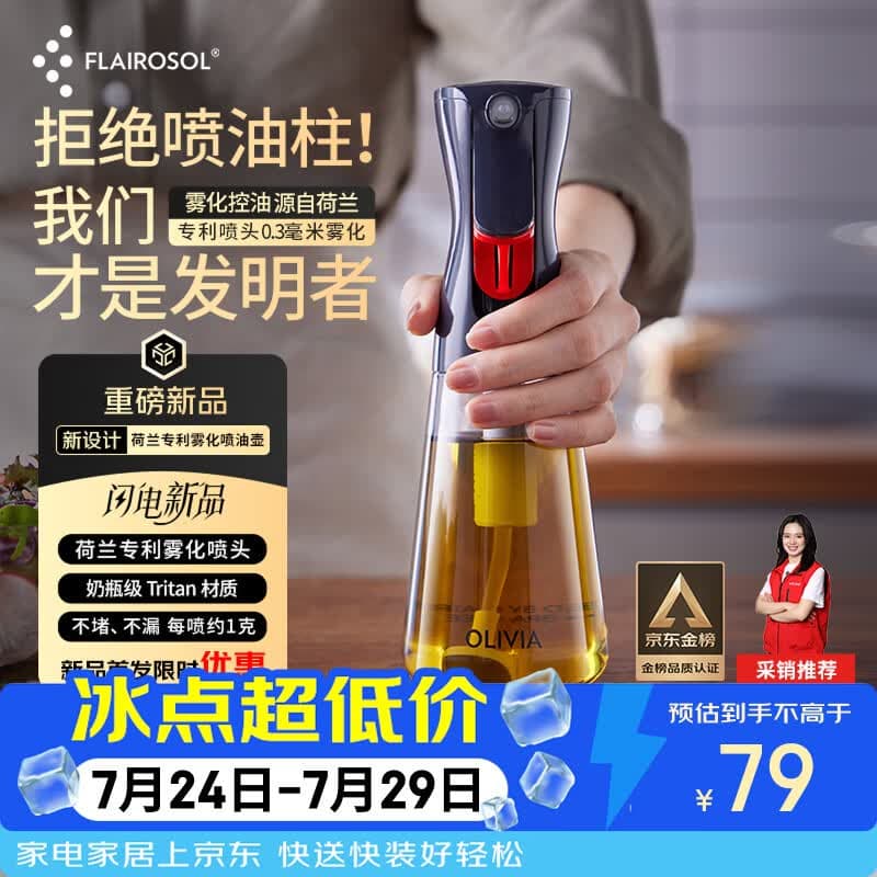 FLAIROSOL喷油瓶荷兰专利雾化喷油壶厨房控油喷雾瓶橄榄油瓶 灰紫色