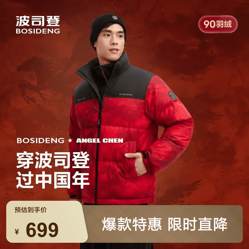 波司登（BOSIDENG）反季羽绒服90绒商场男女同款运动系列短款学生外套 马到成功|9FS4【新年联名】 XL 175/96A 体重约130-140斤