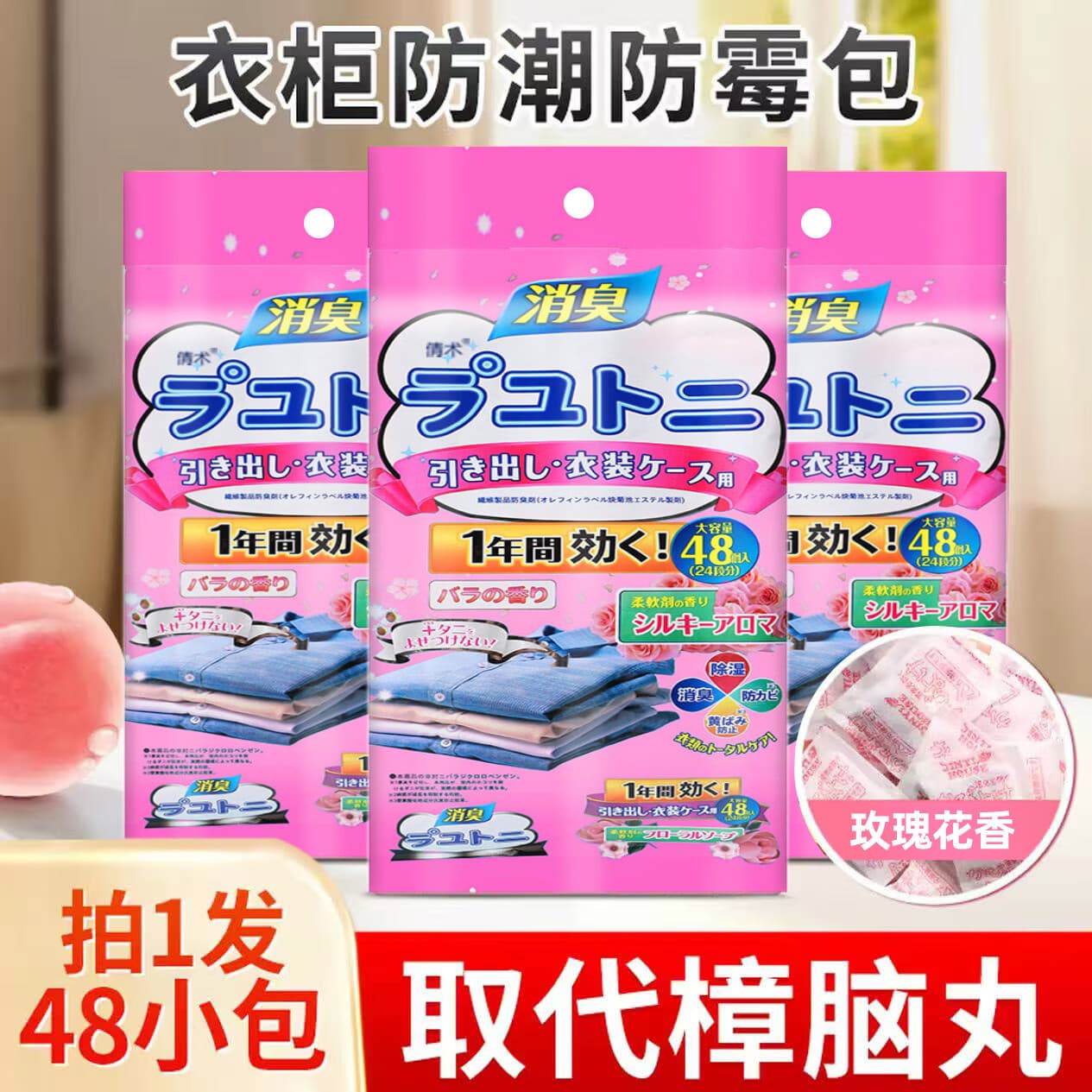 TWG防虫防潮除味身体护理工具除味衣柜香薰玫瑰 【防霉防潮】*48小包