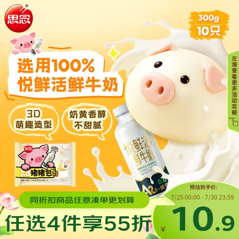思念卡通猪猪奶黄包300g10只 包子馒头儿童早餐半成品包点面点速食