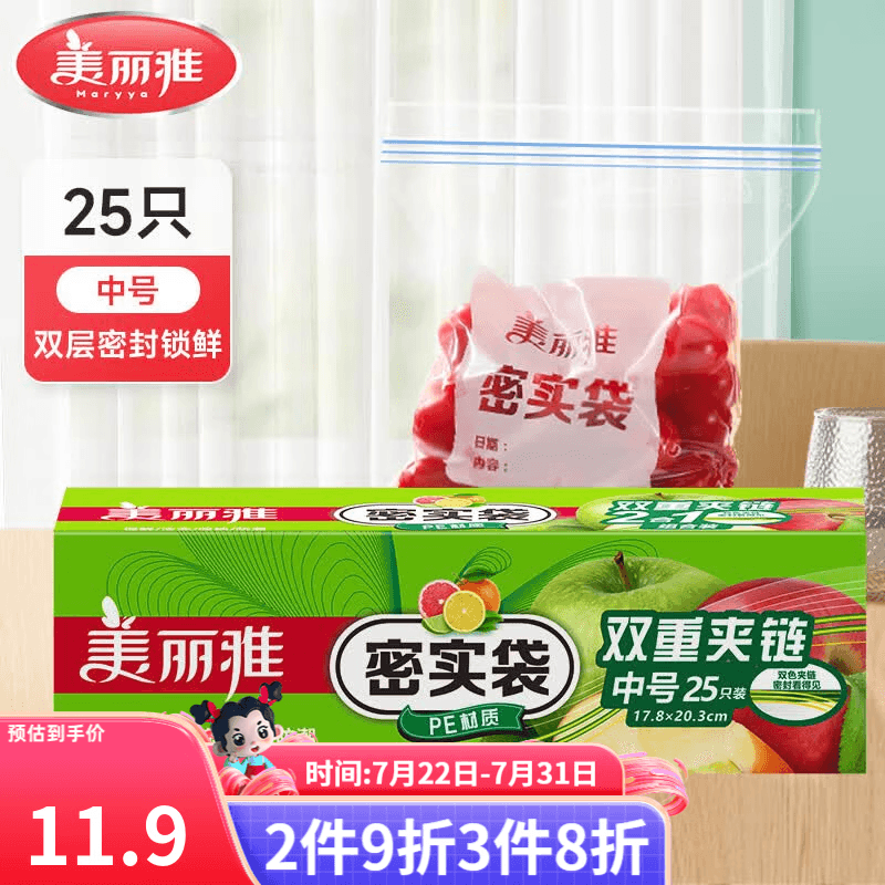 美丽雅 零食密封袋收纳袋 双重密封袋 密实袋防水防潮袋 家用厨房保鲜袋 食品级中号1盒【25只】