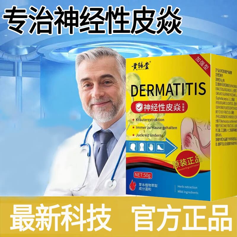 神经性皮焱膏植物精华皮肤护理-T 3盒疗程装【反复瘙痒 持久不愈】