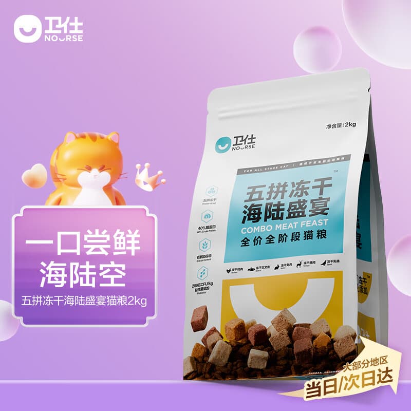 卫仕 五拼冻干全价全阶段猫粮 猫干粮 成猫幼猫乳鸽 海陆盛宴 2kg