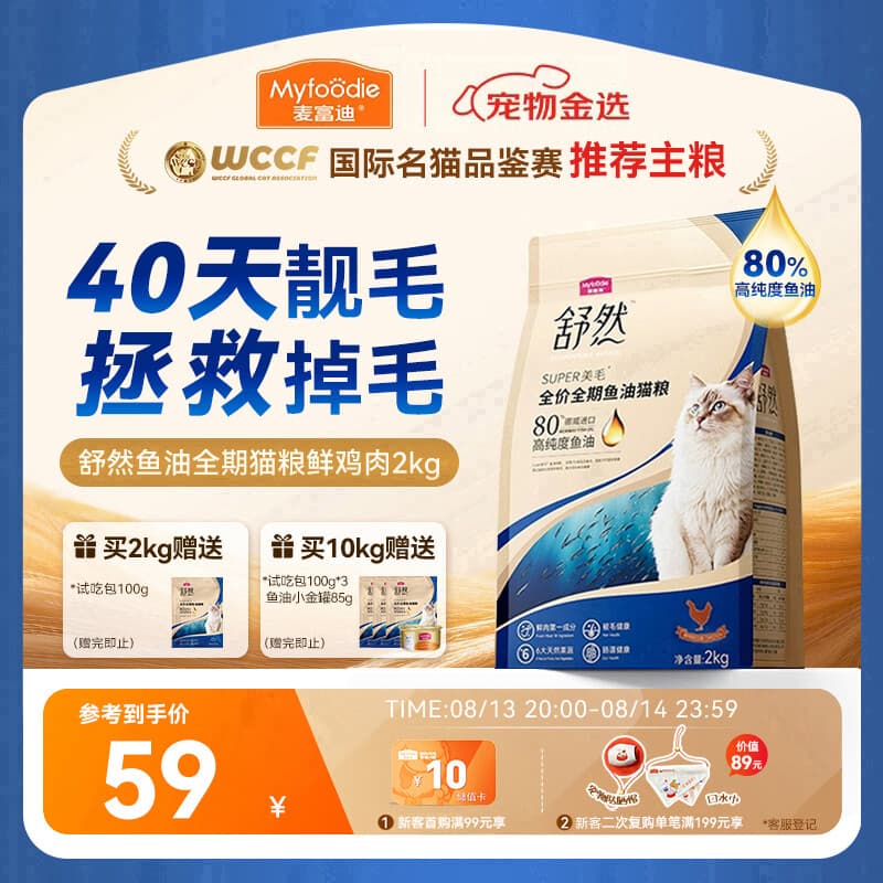 麦富迪猫粮 舒然鱼油美毛成幼猫粮 美毛长肉亮毛护肤 鲜鸡肉2kg