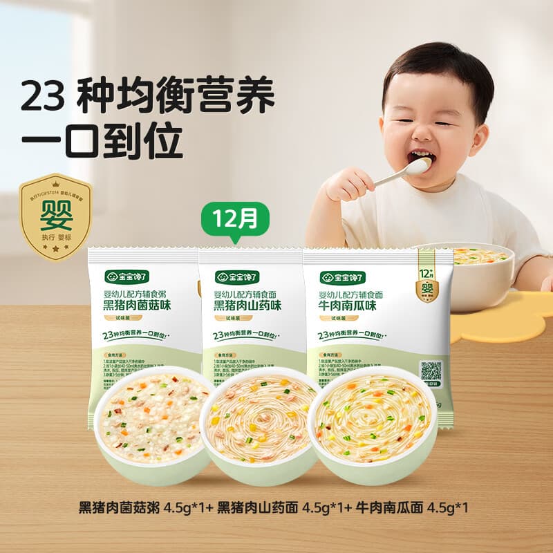 宝宝馋了冲泡粥面冲冲粥面婴幼儿配方辅食粥面即食12月+尝鲜装