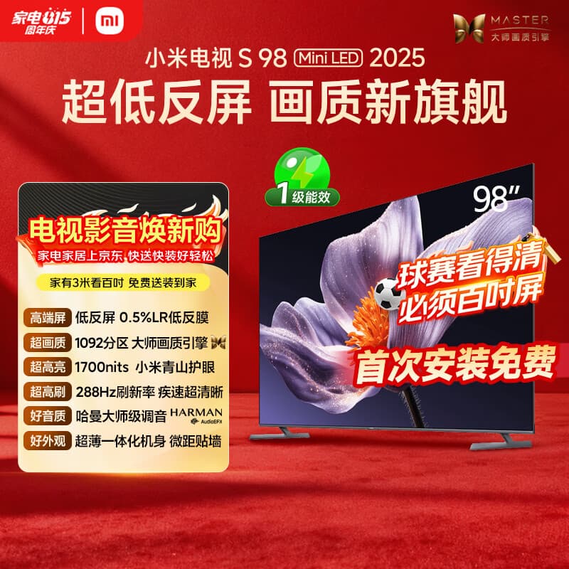 小米（MI）电视S98 MiniLED 年度新品 98英寸 低反屏1092分区1700nits 【包固定挂架安装】
