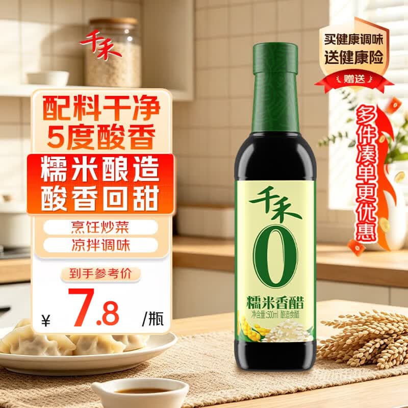 千禾 糯米香醋5度500ml 【0添加】 酿造食醋 炒菜炖煮 点蘸凉拌