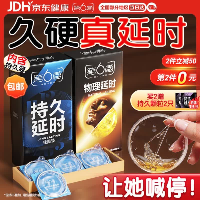 第六感避孕套双持久 延时安全套16只 男专用持久防早泄敏感情趣京东自营