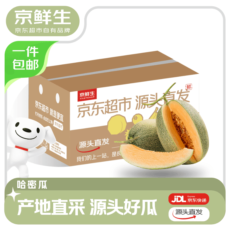 京鲜生 甘肃哈密瓜西州蜜 净重8-9斤2-3粒装 生鲜水果源头直发
