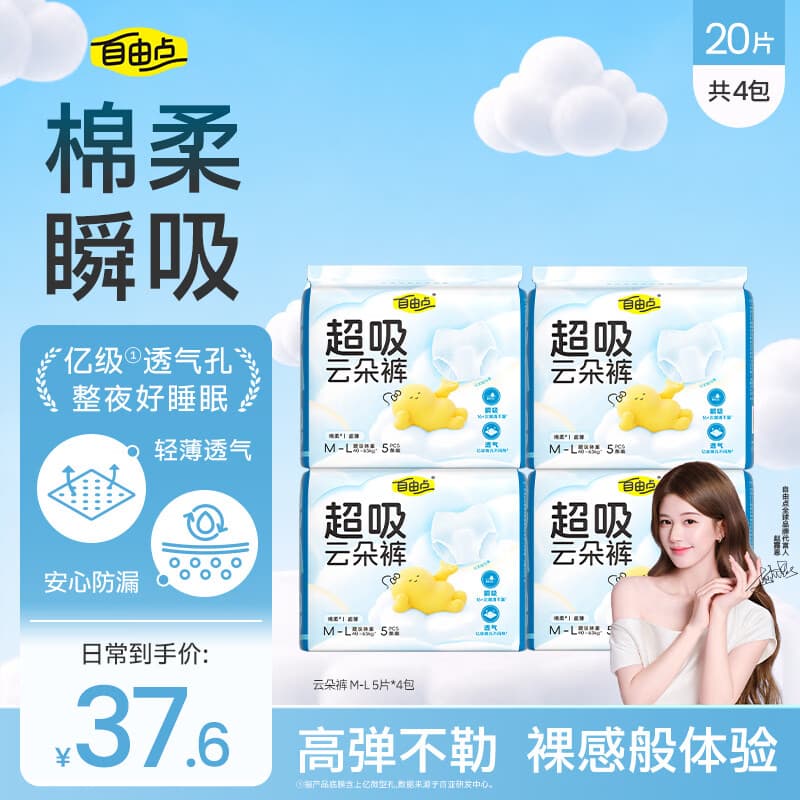 自由点安睡裤超吸云朵裤超轻薄透气防漏夜用卫生巾 L码 20片