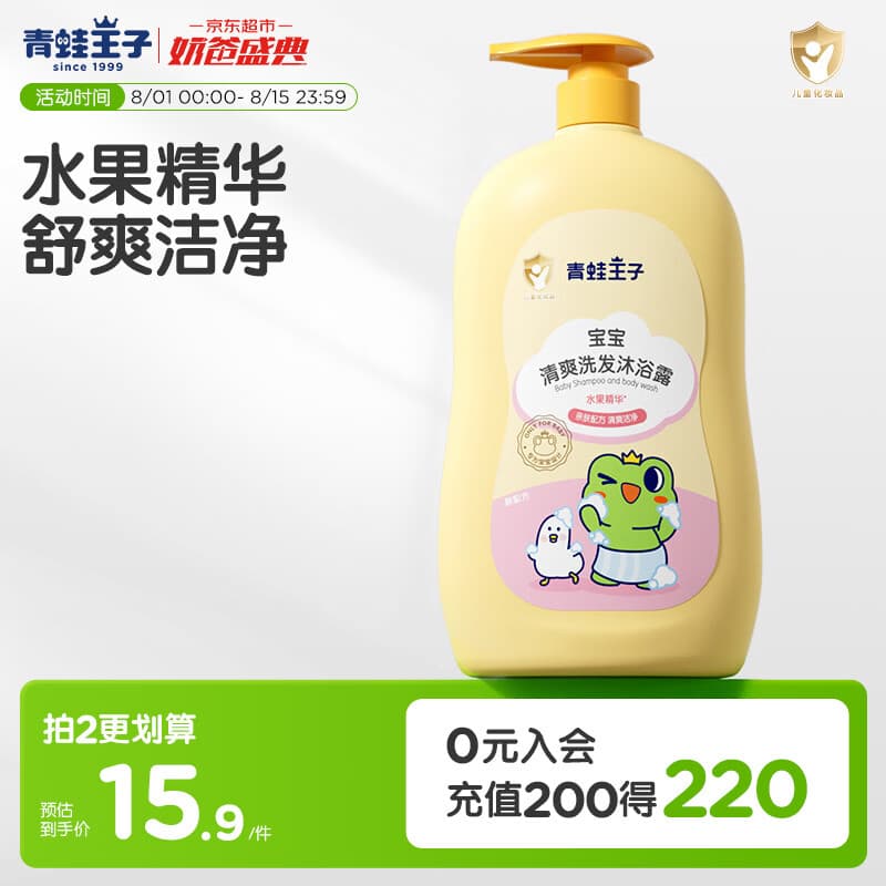 青蛙王子 儿童洗发水 宝宝沐浴露  青少年洗发沐浴二合一 水果精华 500ml
