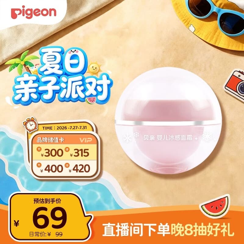 贝亲（Pigeon）桃叶儿童夏季冰感面霜长效保湿滋润清凉舒缓晒后修复50g